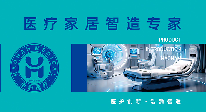 浩瀚醫療